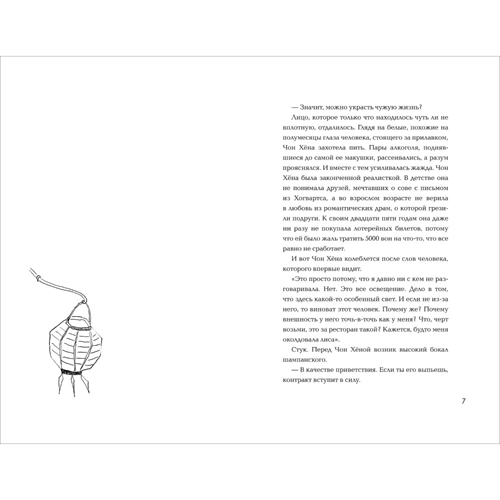 Книга "Ресторан 06:06:06", Джин Пом Ю - 3