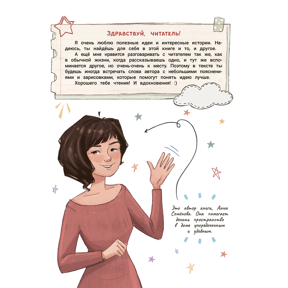 Книга "Все в порядке!: путеводитель по организации пространства и поддержанию порядка", Анна Семенова - 3
