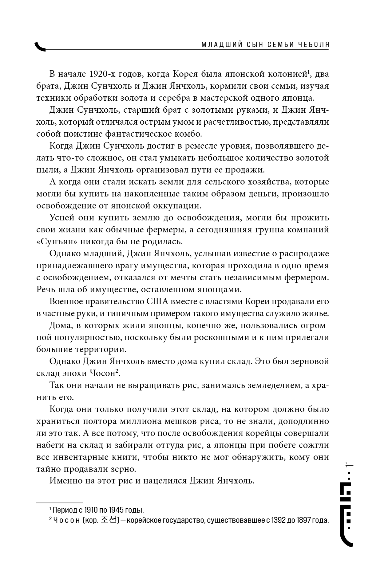 Книга "Младший сын семьи чеболя. Новелла. Том 1", Sankyung - 17