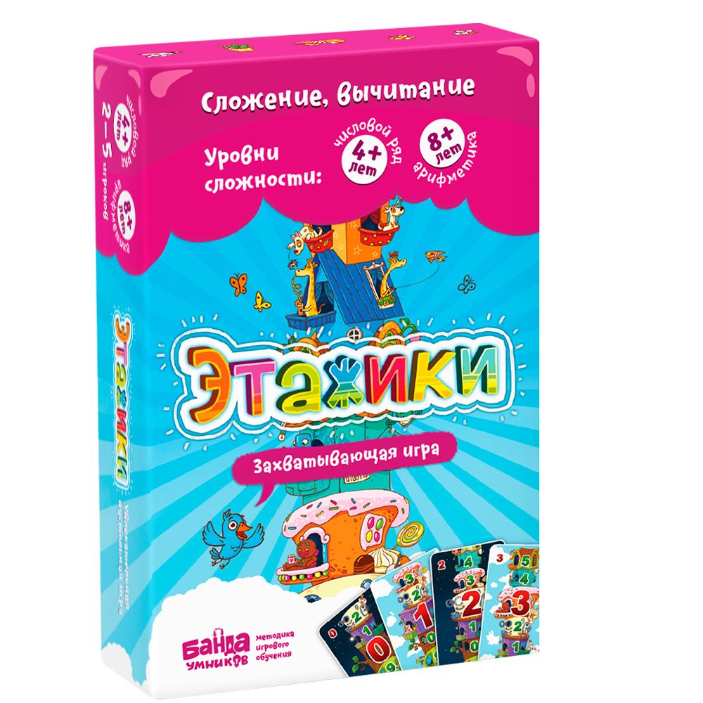 Игра настольная "Этажики"