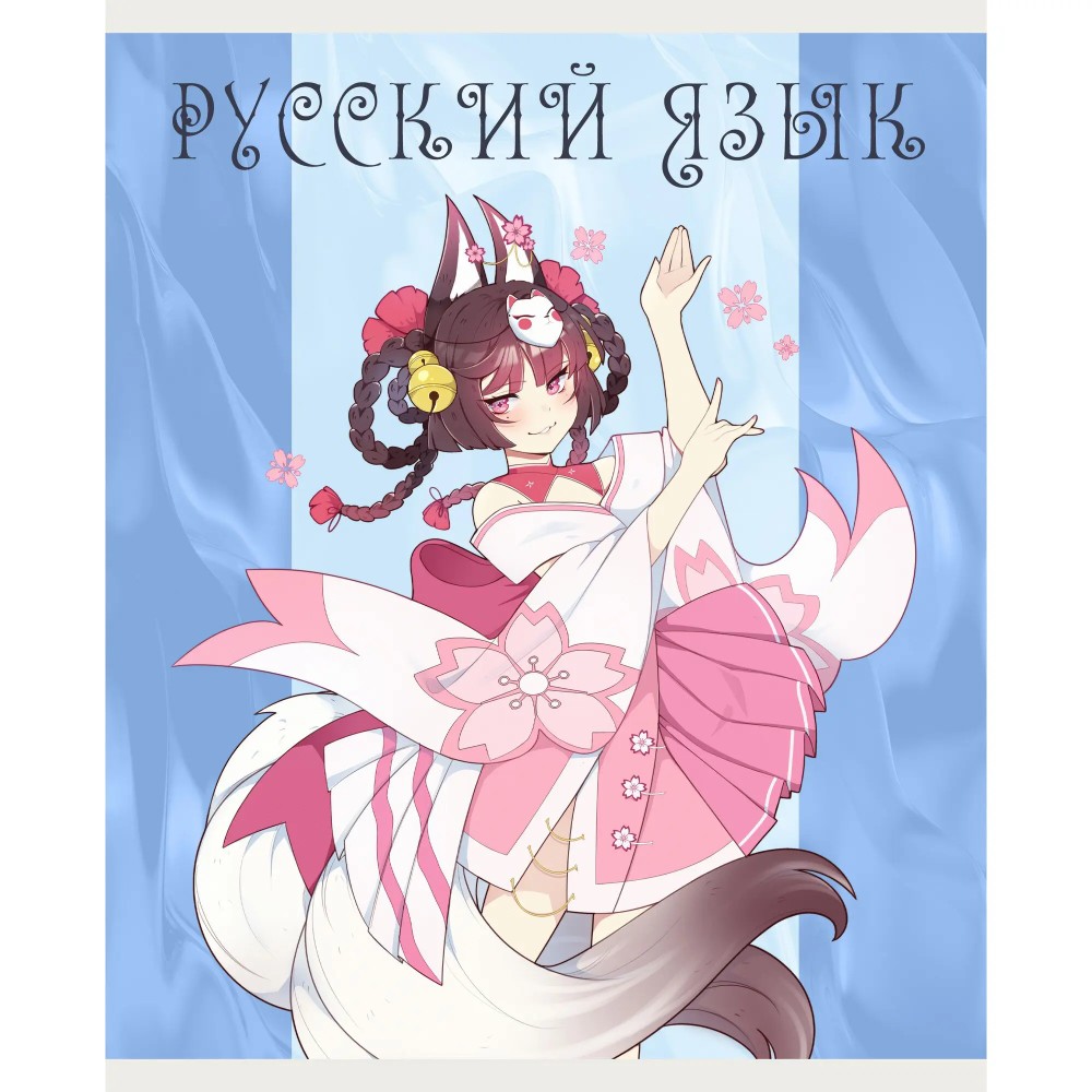 Тетрадь "Фантастический отряд. Русский язык", А5, 48 листов, клетка 