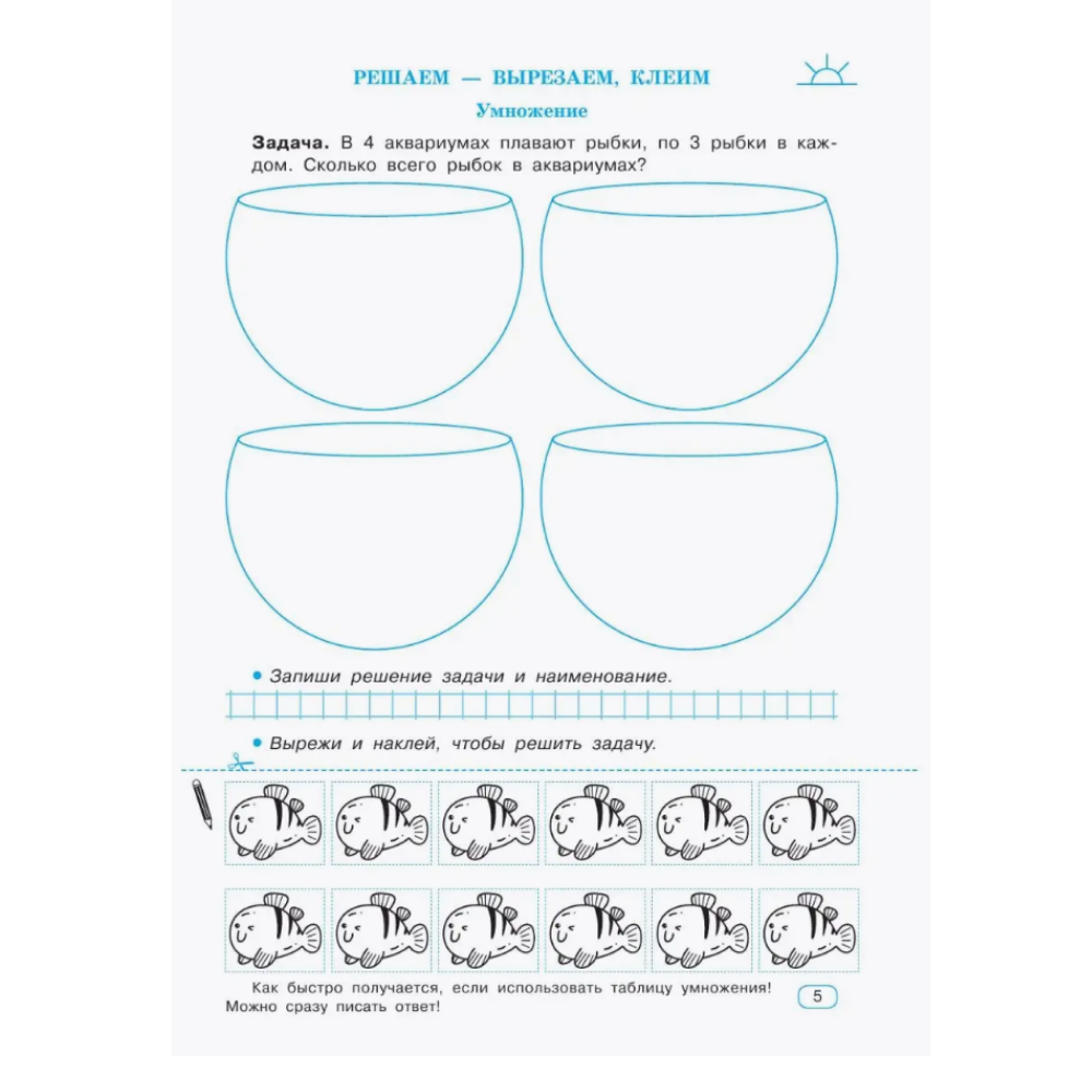 Книга "Таблица умножения за 3 дня", Ольга Узорова, Елена Нефёдова - 7