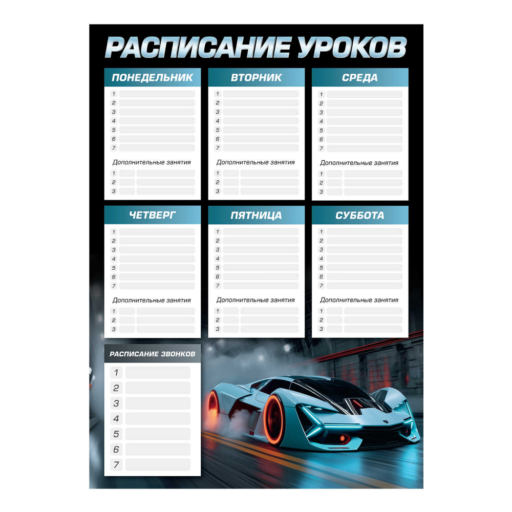 Расписание уроков "Спорткар", А3, черный, синий