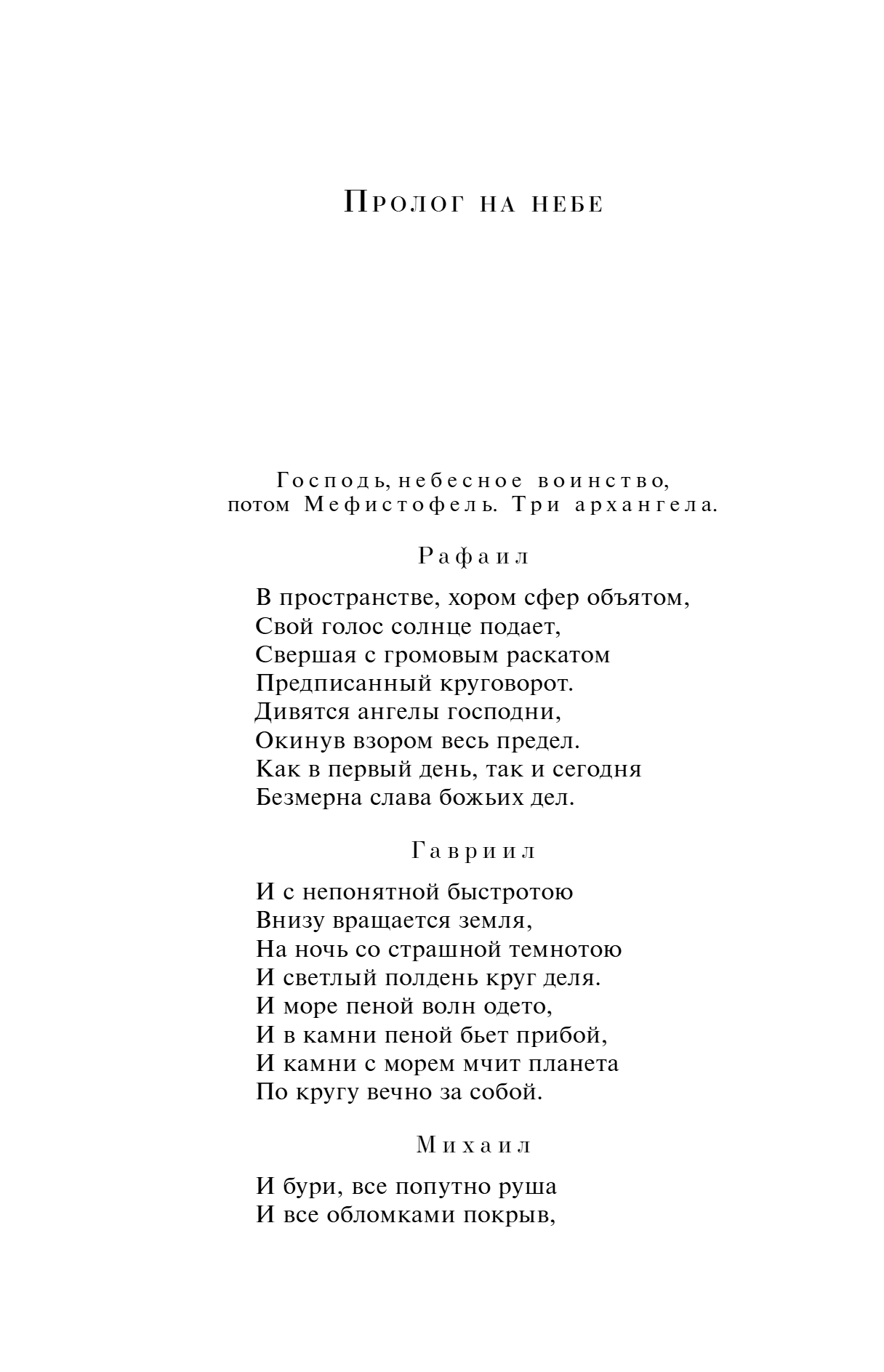 Книга "Магистраль. Колл. Фауст", Иоганн Вольфганг фон Гете - 19