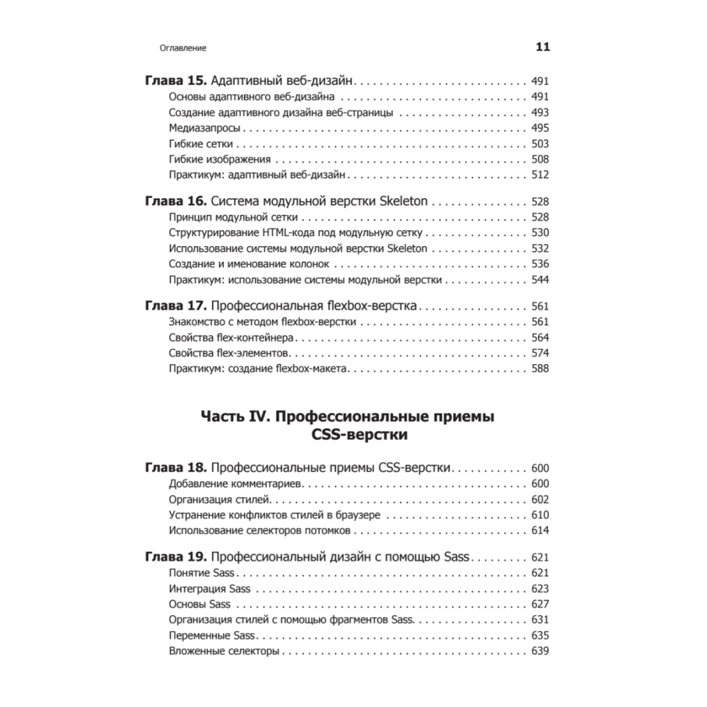 Книга "Новая большая Книга CSS", Дэвид Макфарланд - 6