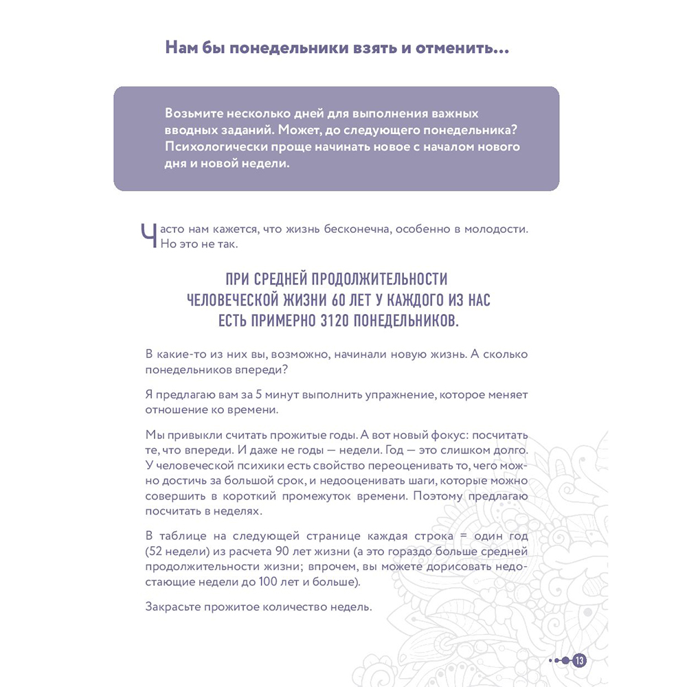 Книга "Сила маленьких шагов. Ежедневник-тренинг на 100 дней. Как постепенно и комфортно изменить свою жизнь к лучшему", Галина Турецкая - 14