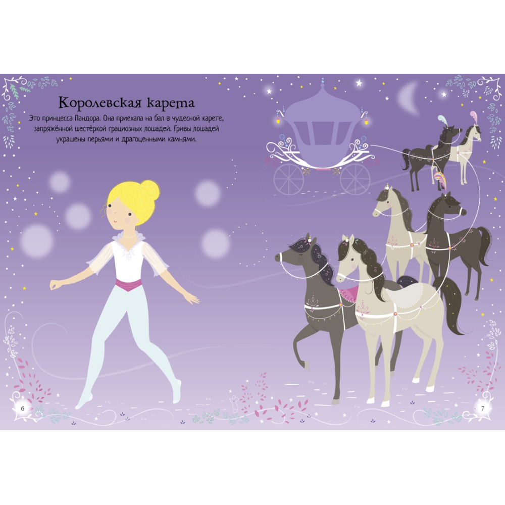 Книга "Супернаклейки-мини. Лошадки", Фиона Уотт - 6