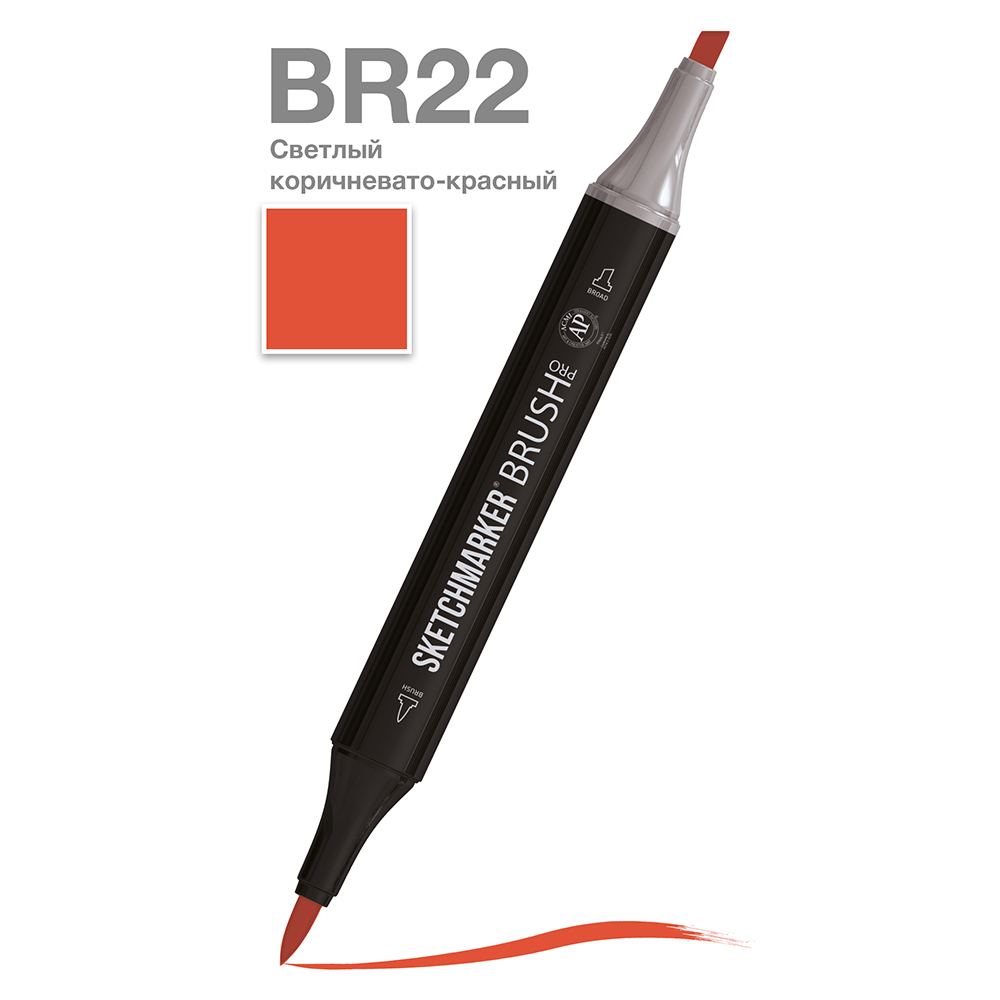 Маркер перманентный двусторонний "Sketchmarker Brush", BR22 светлый коричневато-красный