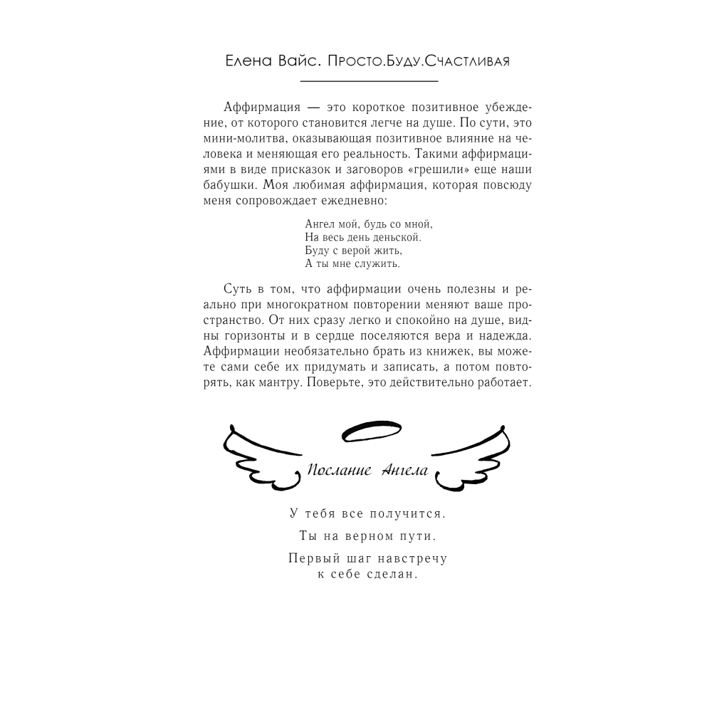 Книга "Просто. Буду. Счастливая. Дневник твоей души + колода карт-посланий", Елена Вайс - 9