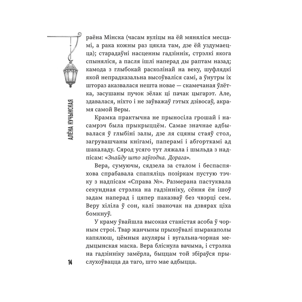 Книга "(Ня)чысты Мінск: зборнік містычных апавяданняў" - 7
