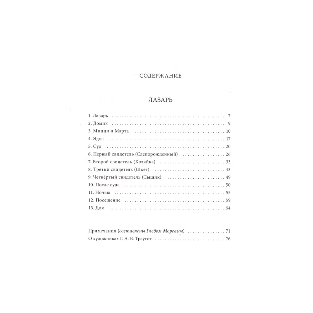 Книга "Лазарь", Михаил Кузмин - 2