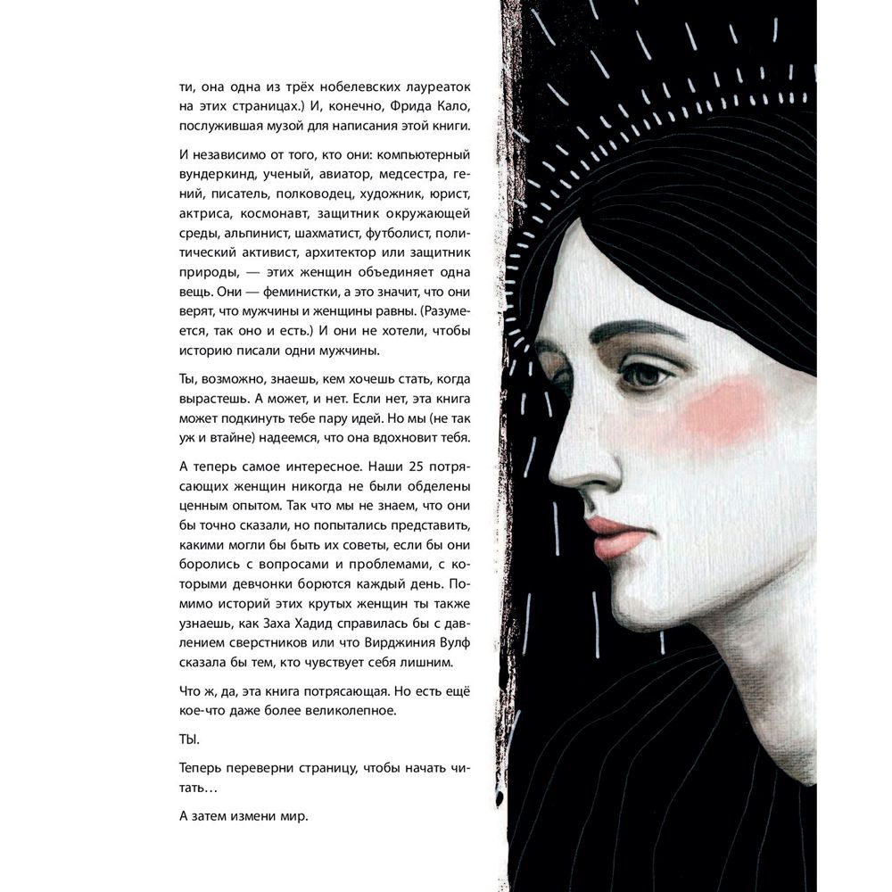 Книга "Как бы поступила она? 25 реальных историй от дерзких девушек о том, как изменить мир", Кей Вудворд - 8