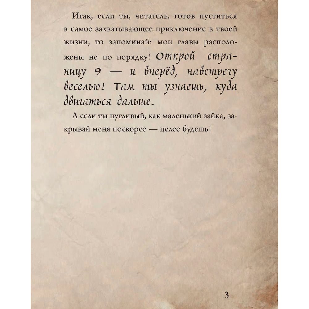 Книга "Маленькая злая книга", Магнус Мист - 4