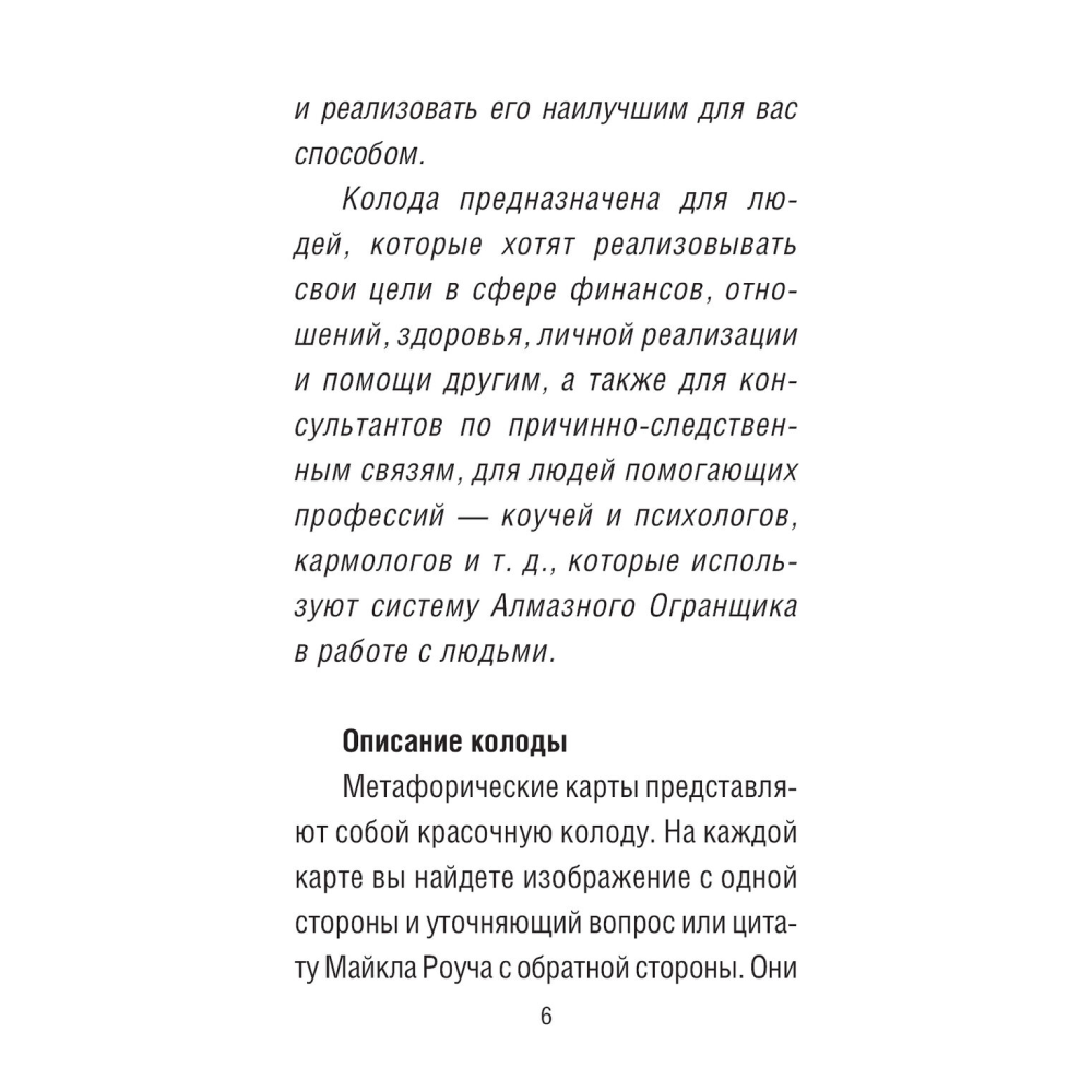 Карты "Достигаем цели за 4 шага", Мария Мёртл, Майкл Роуч - 4