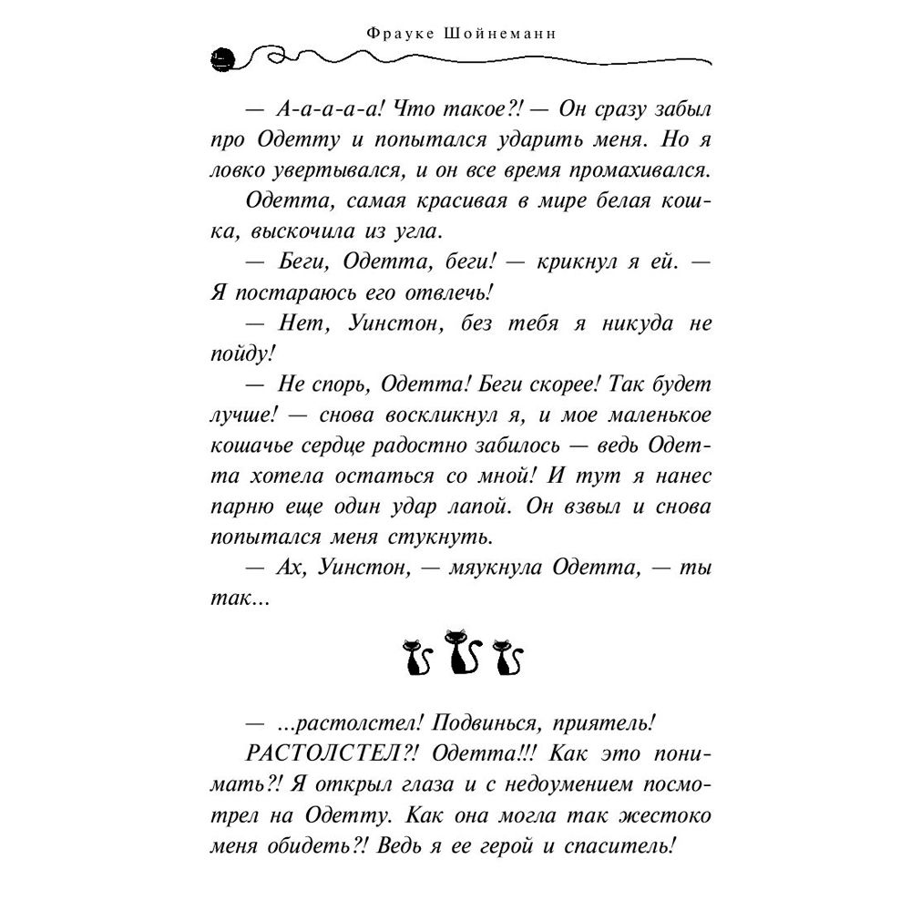 Книга "Секрет еловых писем (#2)", Фрауке Шойнеманн - 4