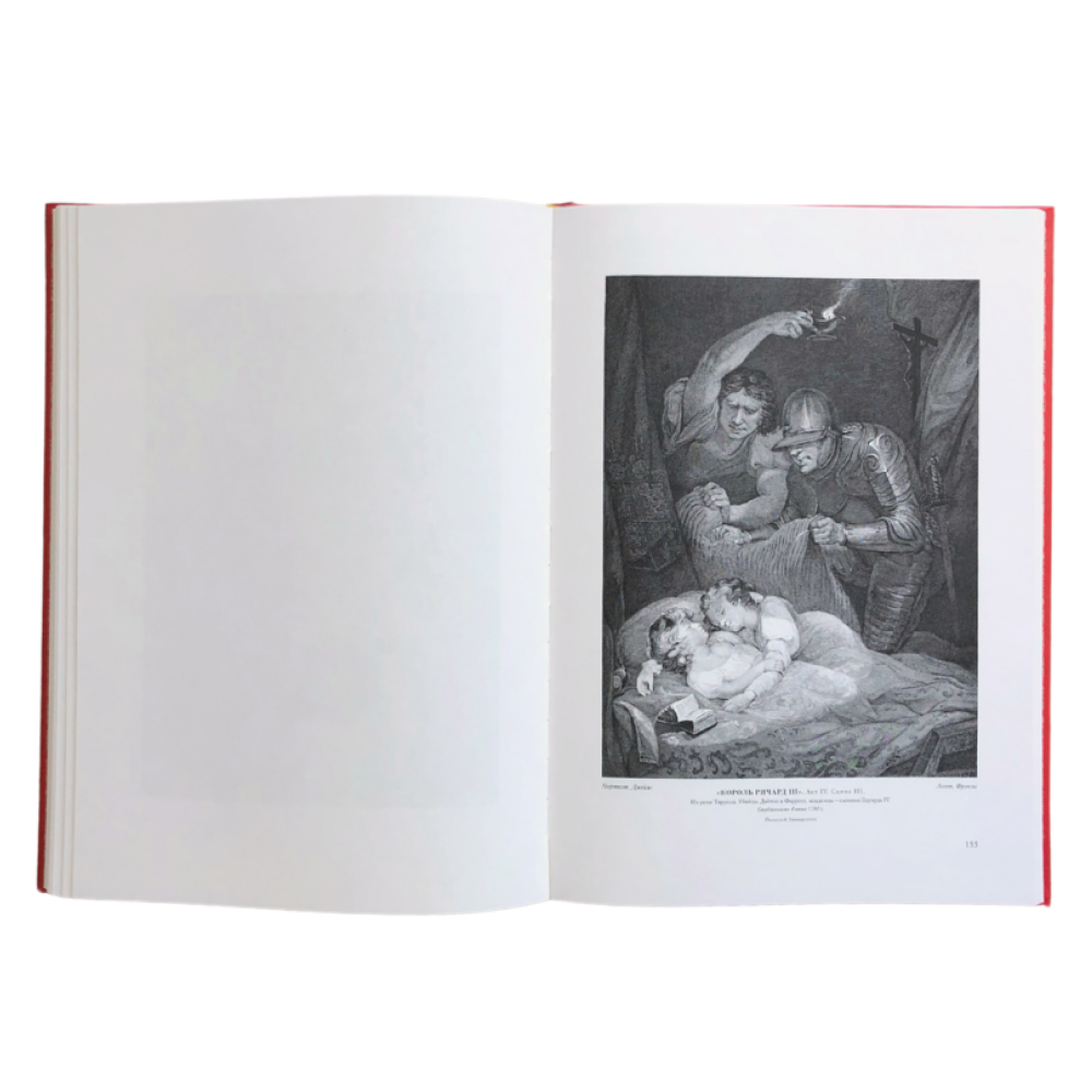 Книга "Галерея Шекспира. Альбом иллюстраций Джона и Джозайя Бойделлов по произведениям Уильяма Шекспира" - 5