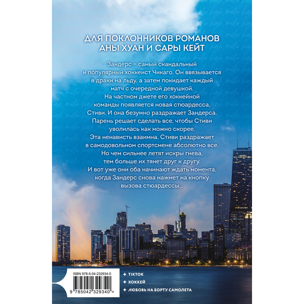 Книга "Миля над землей" (Город ветров #1), Лиз Томфорд