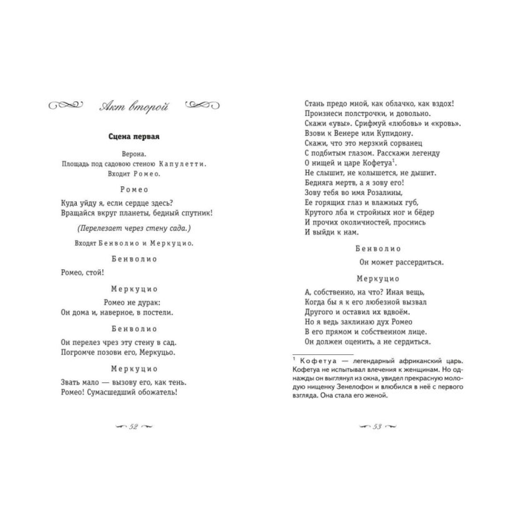 Книга "Время для желаний. Ромео и Джульетта. Сонеты", Шекспир У. - 3