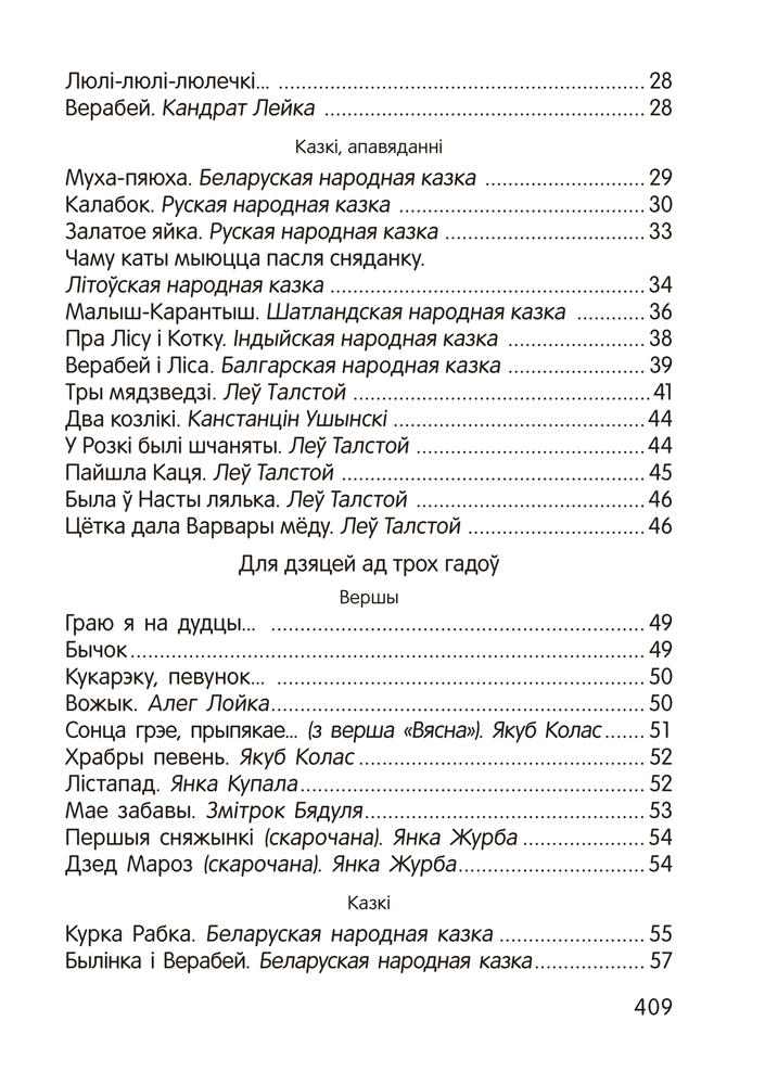Книга "Залатая скарбонка. Хрэстаматыя для дашкольнікаў" - 3
