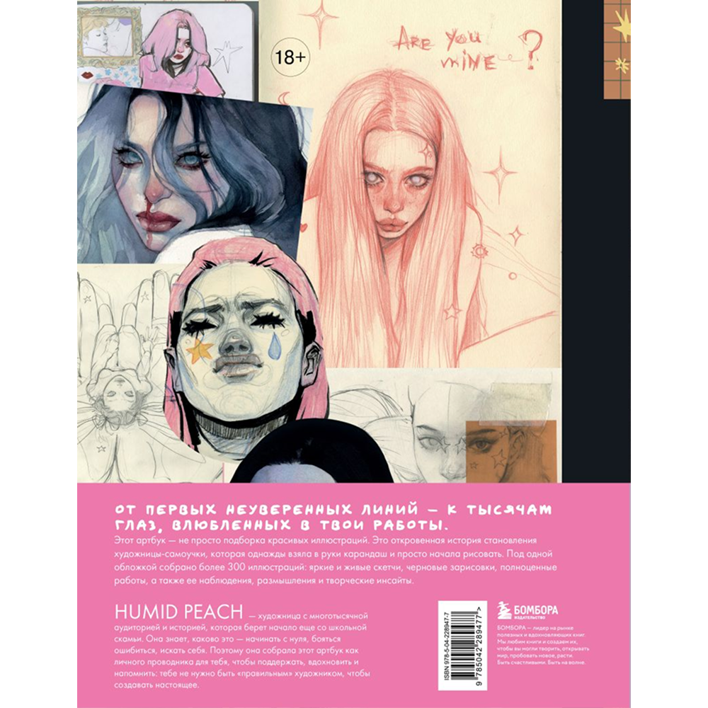 Книга "Артбук HUMID PEACH. Вся жизнь в скетчбуке"