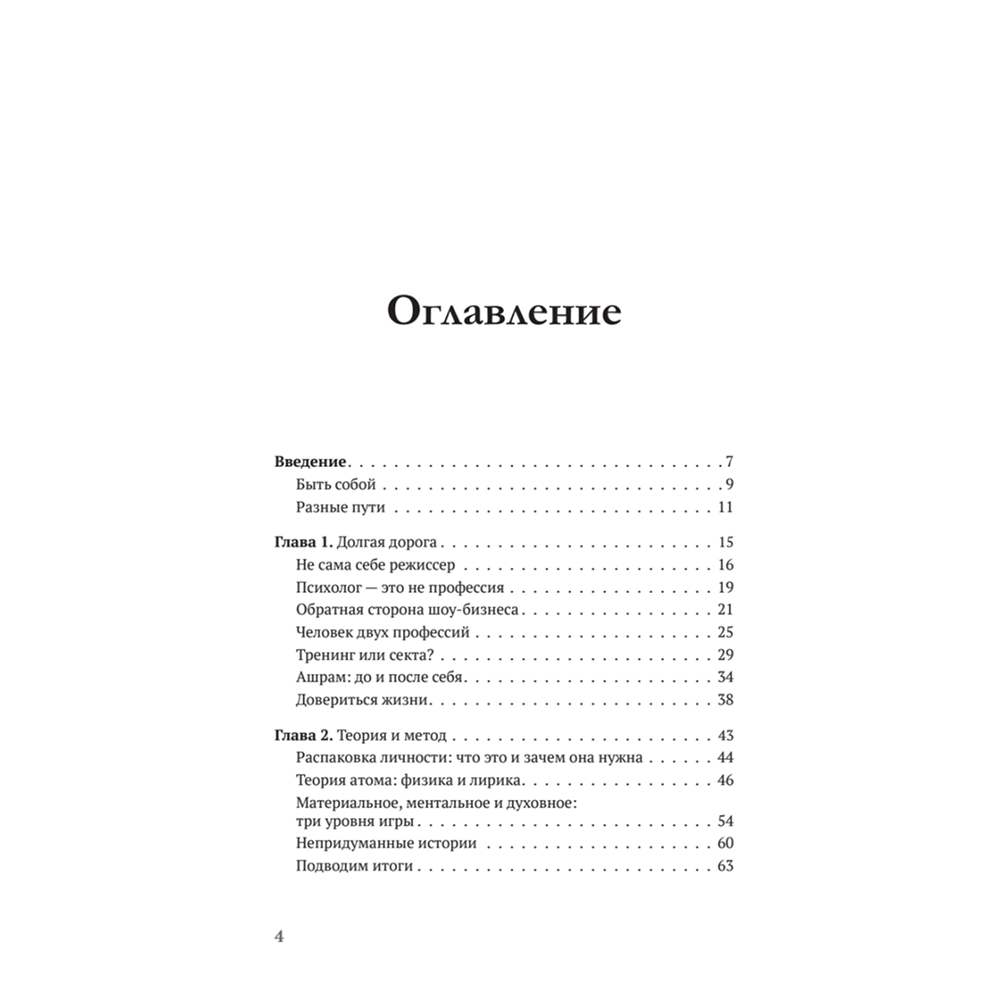 Книга "Атом аутентичности. Как найти себя и зарабатывать больше", Натали Калининас