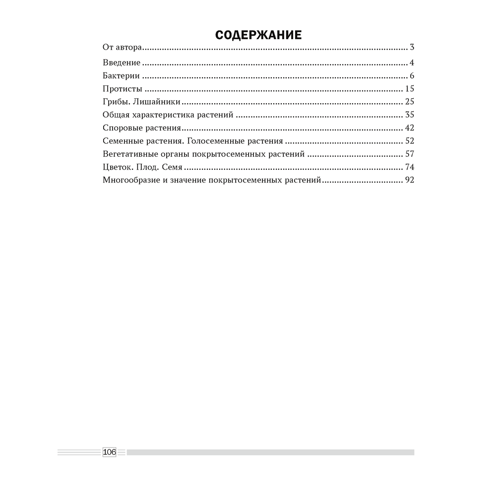 Биология. 7 класс. Опорные конспекты, схемы и таблицы, Лисов Н. Д., Аверсэв - 6
