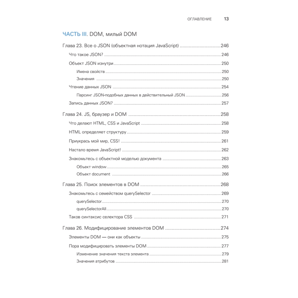 Книга "JavaScript с нуля", Кирупа Чиннатхамби - 8