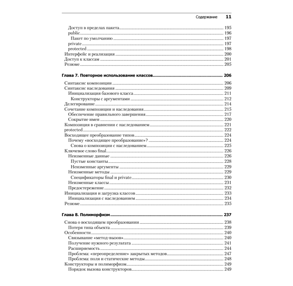 Книга "Философия Java. 4-е полное изд.", Брюс Эккель - 6