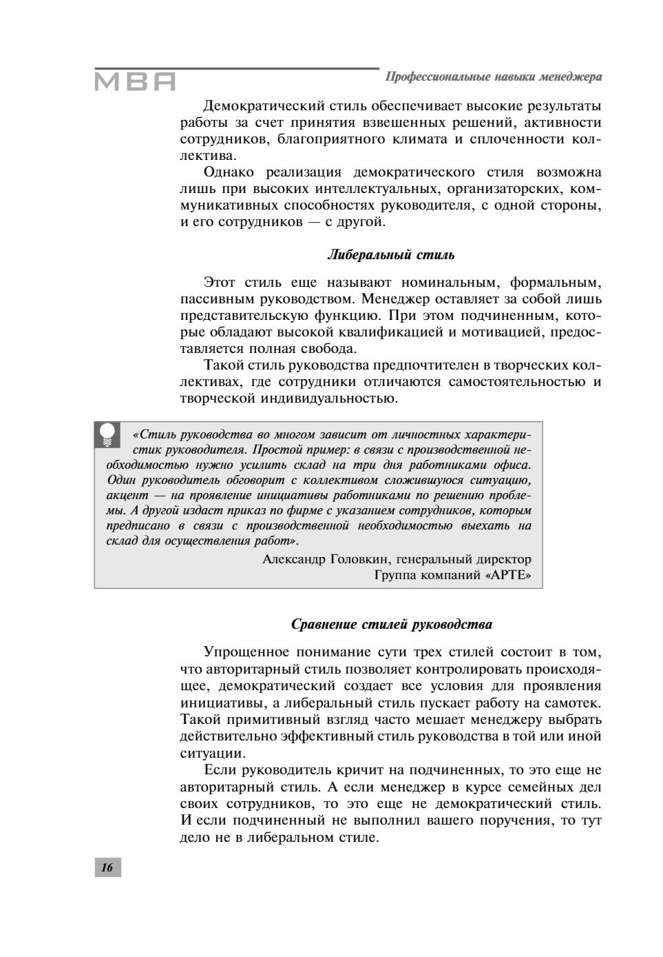 Книга "Профессиональные навыки менеджера. Повышение личной и командной эффективности", Ирина Рыженкова - 18