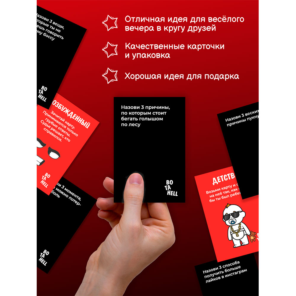 Игра настольная "ВО ТА HELL 18+" - 11