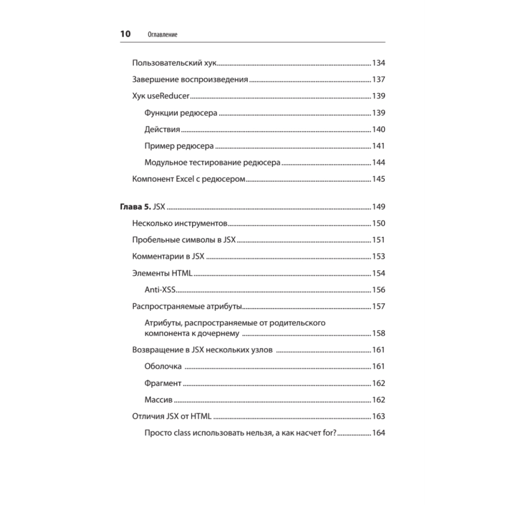 Книга "React. Быстрый старт, 2-е изд.", Стоян Стефанов - 6