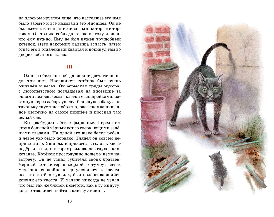 Книга "Классная литература. Рассказы о животных", Эрнест Сетон-Томпсон - 3