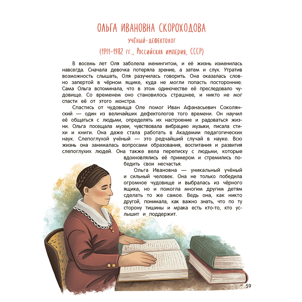 Книга "Эврика!: 50 вдохновляющих историй об ученых и изобретателях", Марина Бабанская - 9