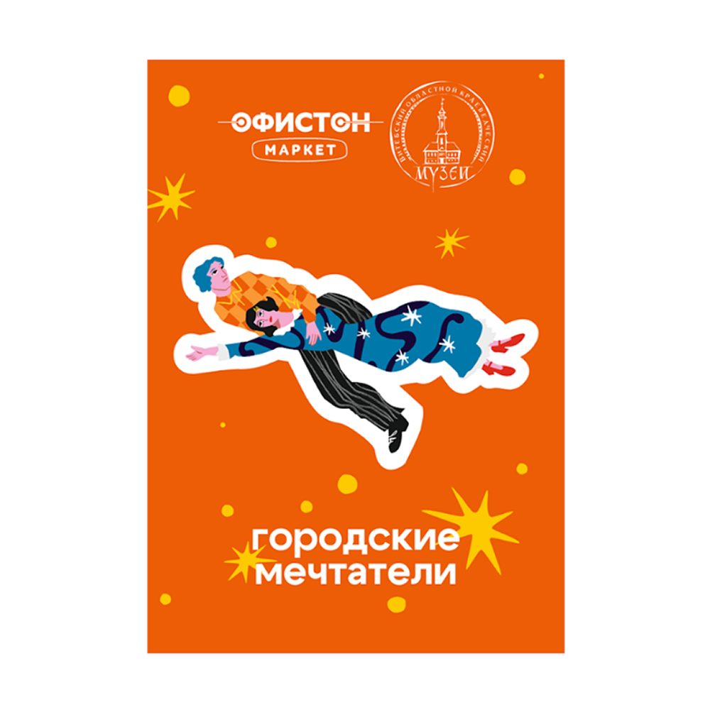Стикер "Шагал. Городские мечтатели", А7, 3D