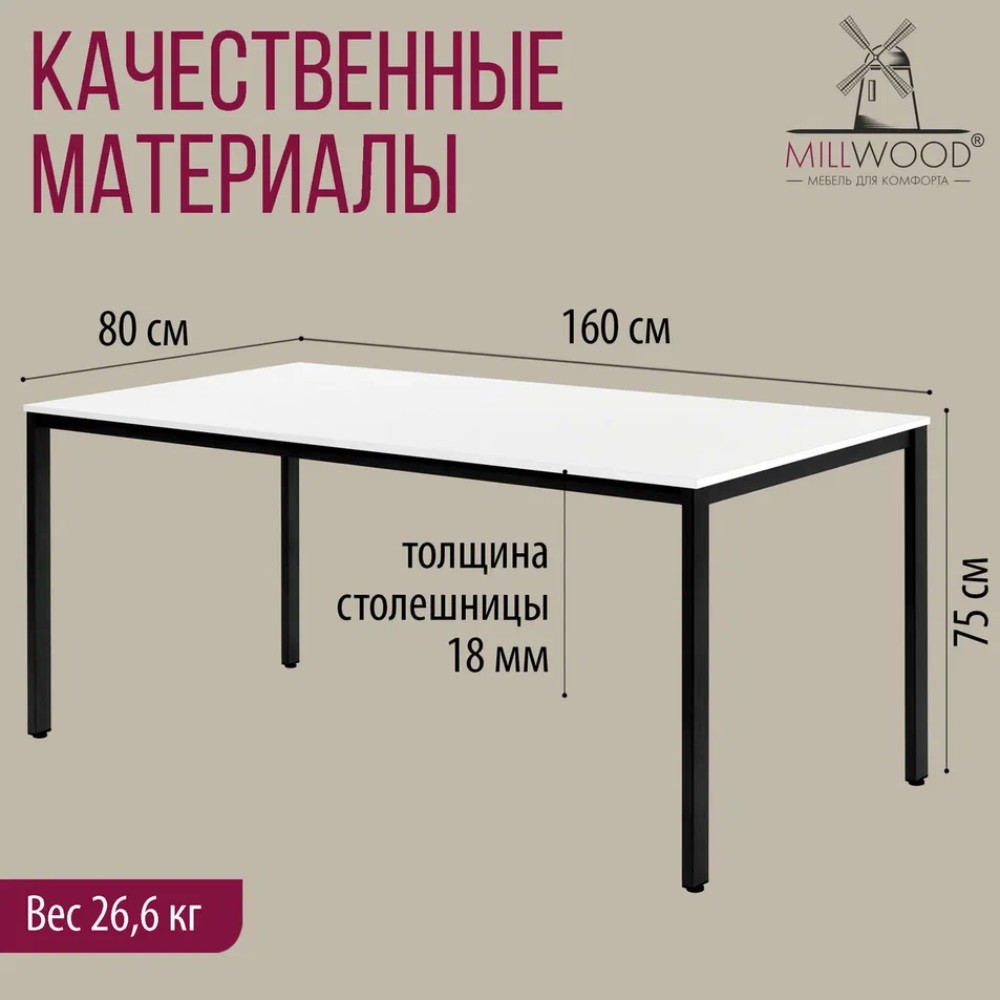 Стол Millwood Сеул, 1600х800 мм, белый, черный - 4