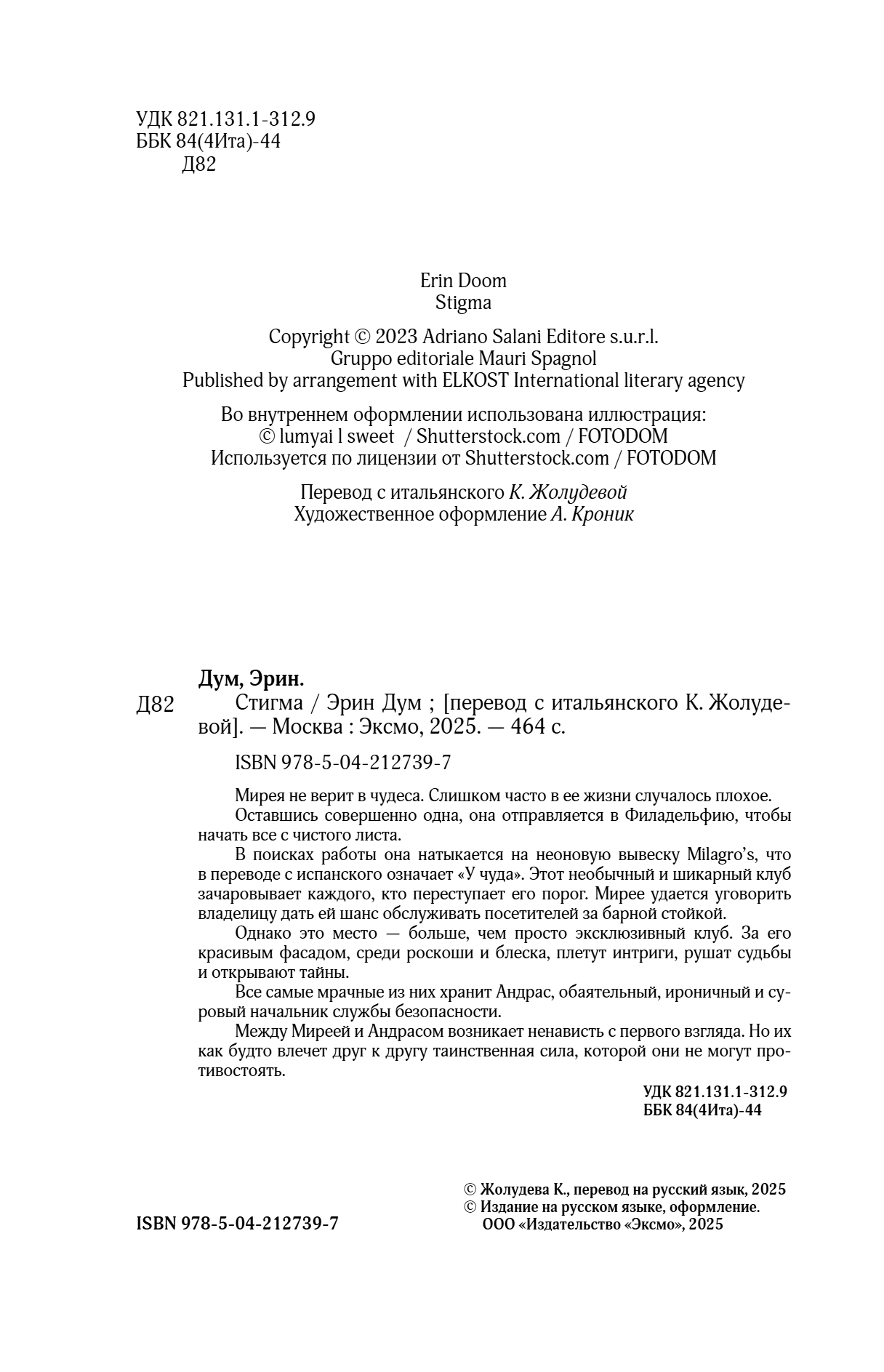 Книга "Стигма", Эрин Дум - 8