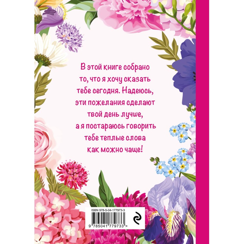 Книга "Моей любимой и самой лучшей бабушке на свете!"