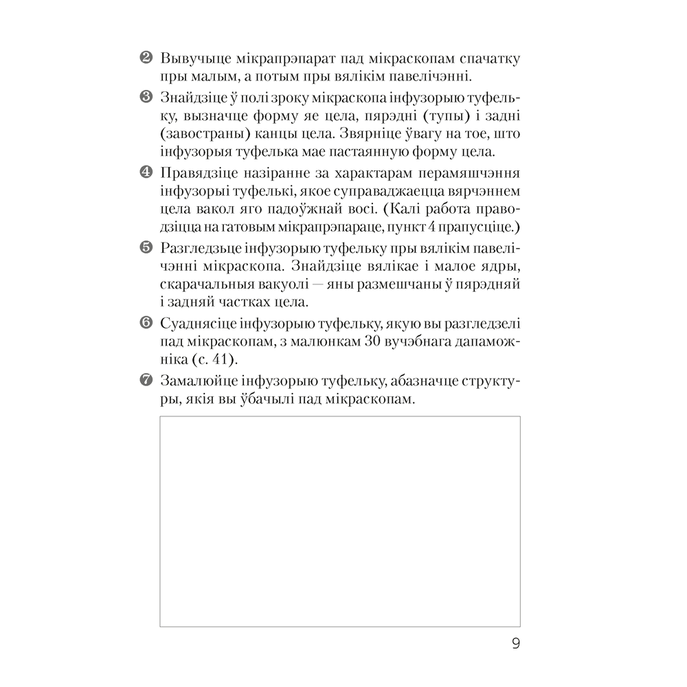 Бiялогiя. 7 клас. Сшытак для лабараторных i практычных работ, Лісаў М. Д. - 7