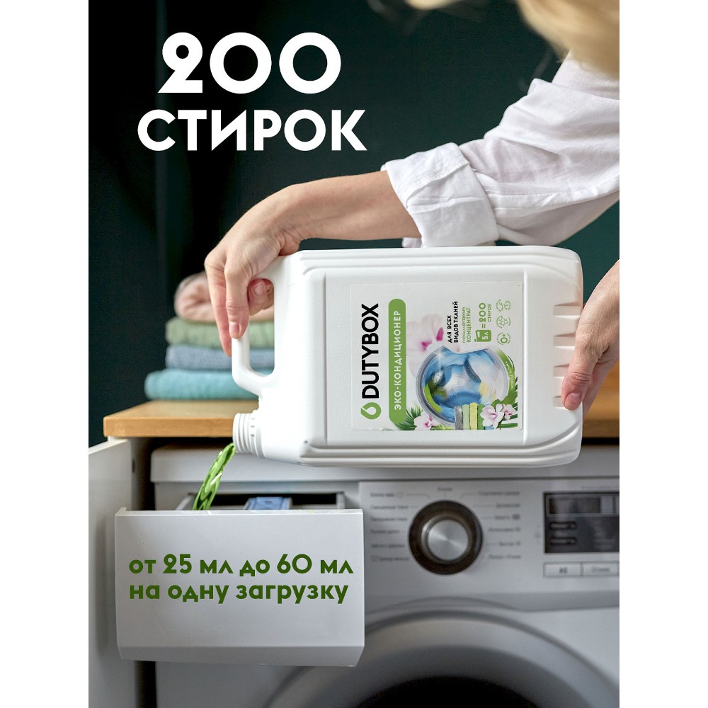 Кондиционер для белья Dutybox, Тропические цветы, 5 л, концентрат - 3