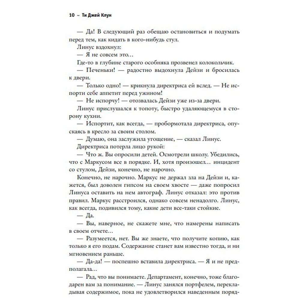 Книга "Дом в лазурном море", Клун Ти Джей - 6