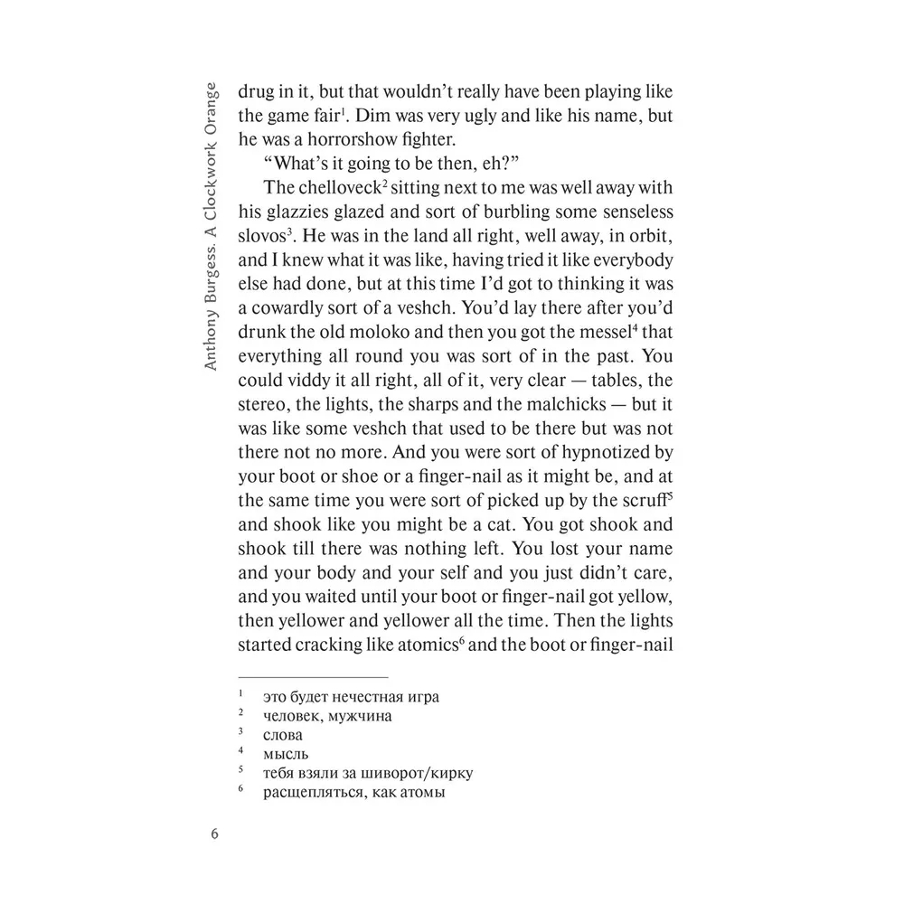 Книга на английском языке "A Clockwork Orange", Энтони Берджесс - 6