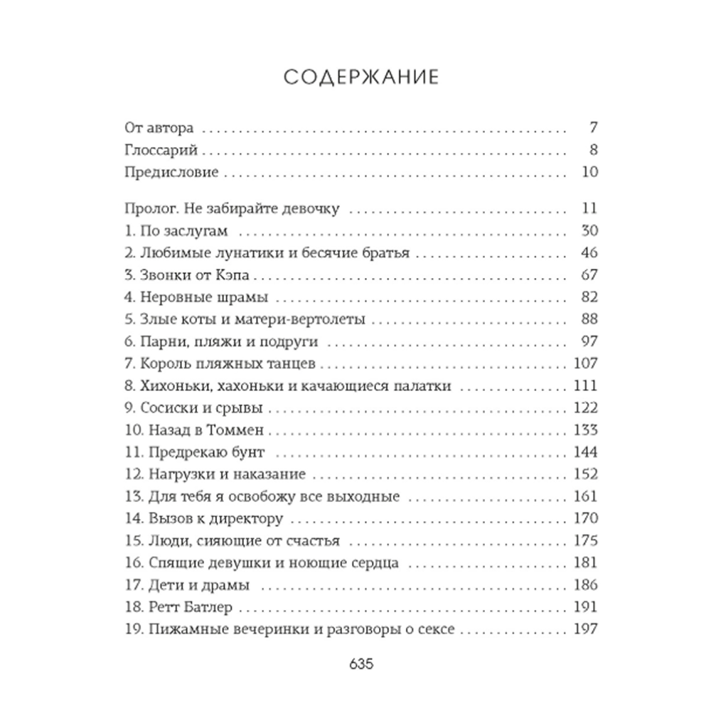 Книга "Приручить 7-го", Хлоя Уолш