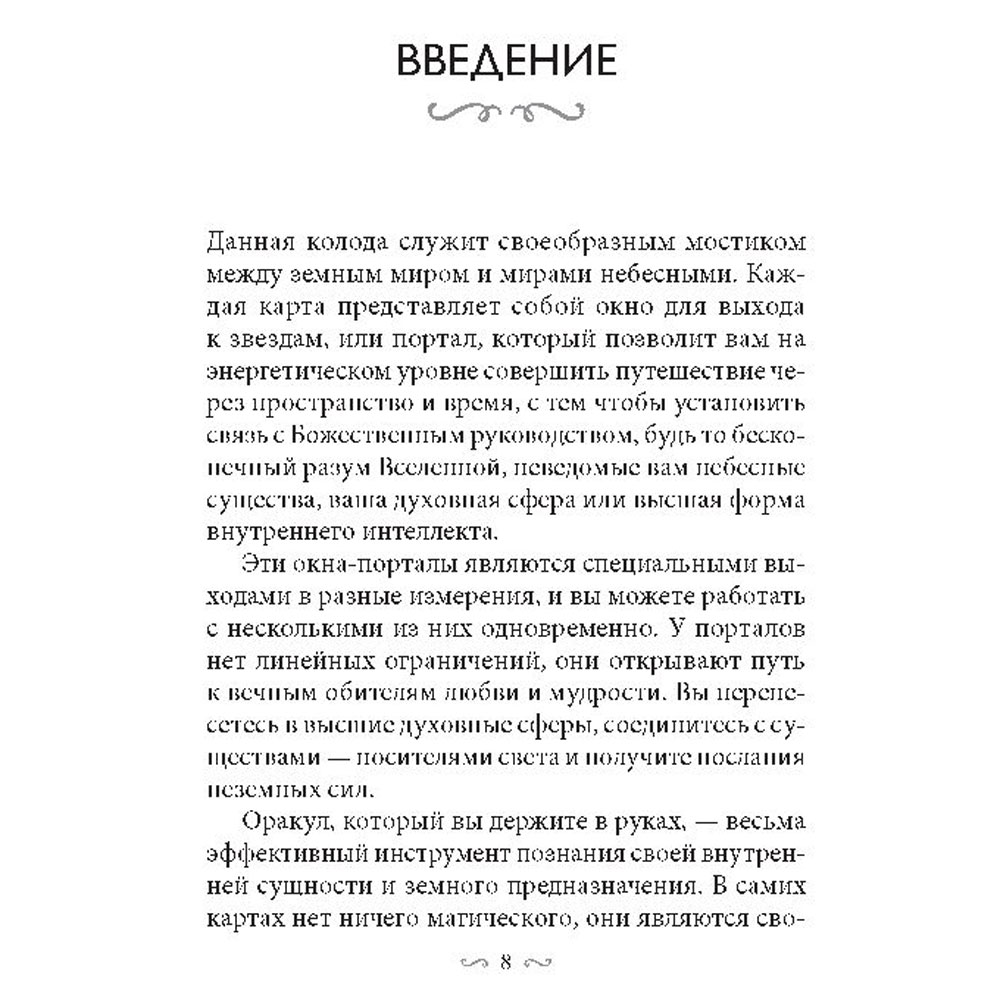 Карты "Магические врата в царство света", 44 шт + инструкция, Грей Кайл - 6