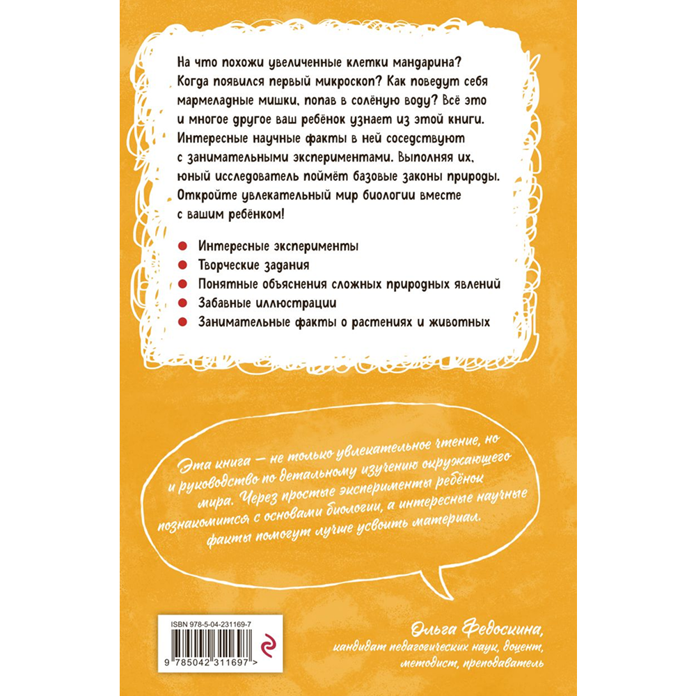 Книга "Наука в шутку и всерьёз. Увлекательная биология"