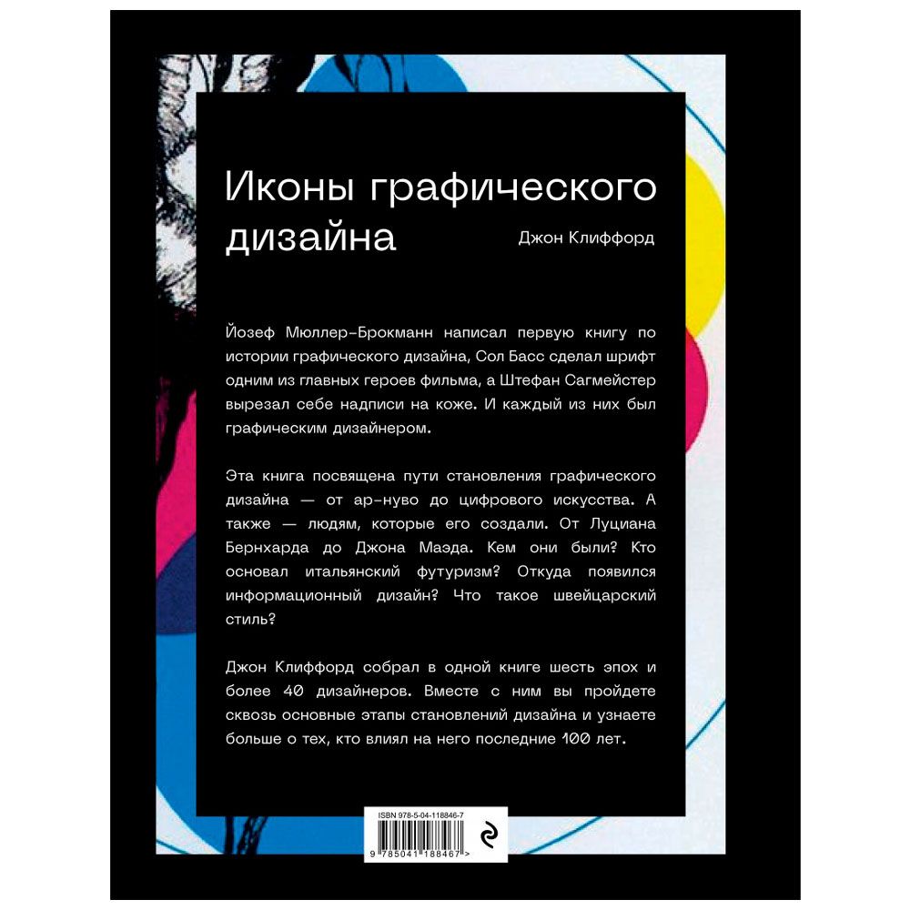 Книга "Иконы графического дизайна", Клиффорд Д. - 12
