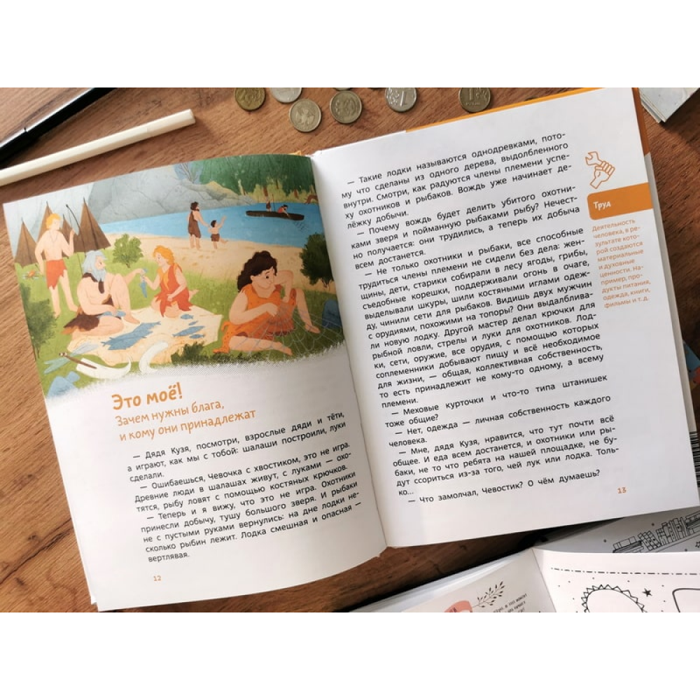 Книга "Увлекательная экономика. Детская энциклопедия (Чевостик)", Попова Т. 