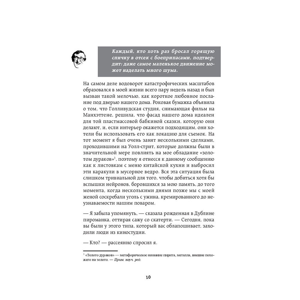 Книга "Нулевая гравитация. Сборник сатирических рассказов Вуди Аллена", Вуди А. - 7