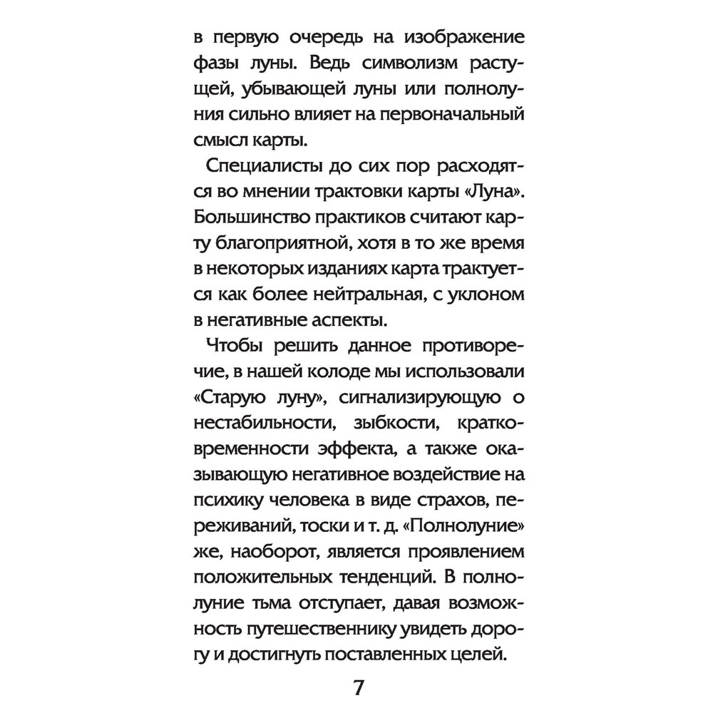 Волшебное зеркало Ленорман (40 карт и руководство для гадания), Александр Рей - 6
