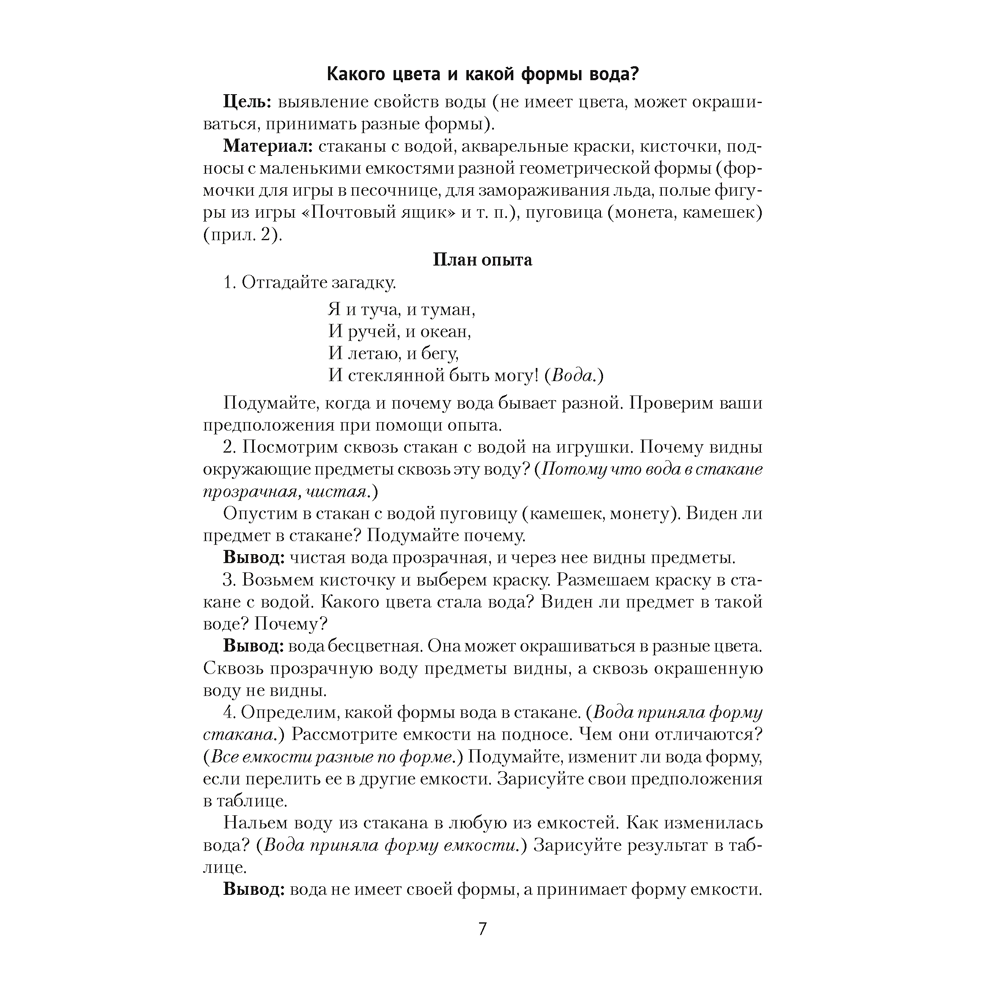 Книга "Нескучные опыты для детей дошкольного возраста. 5-7 лет. Методическое пособие", Ладутько Л. К., Шкляр С. В. - 6