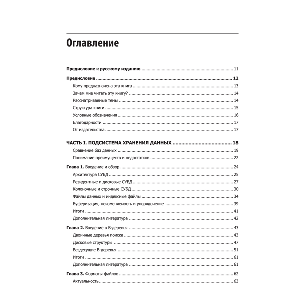 Книга "Распределенные данные. Алгоритмы работы современных систем хранения информации", Алекс Петров